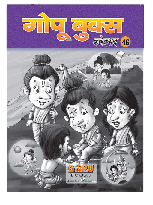 Title details for GOPU BOOKS SANKLAN 46 by Editorial Board - Available